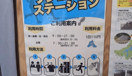 ランニングステーション企画 〜鶴見スポーツセンターで爽快朝ランのススメ〜