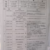 鶴見スポーツセンターのワンデーレッスン