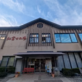帰りは紅富士のお湯で!